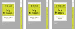 日本初！ 管理職適性能力の確認と育成方法を、一人ひとりにあわせて作成する世界にたった一冊のビジネス書作成サービス「MY マニュアル」4月1日サービス開始