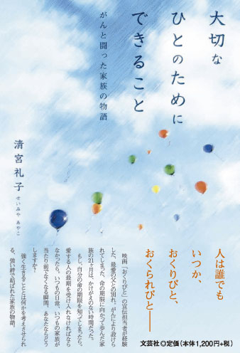 映画 おくりびと の宣伝担当者の経験した最愛の父との別れ 大切なひとのためにできること がんと闘った家族の物語 6月1日発売 清宮 礼子のプレスリリース