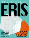 電子版音楽雑誌ERIS第29号