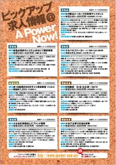 A Power Now!　求人情報イメージ