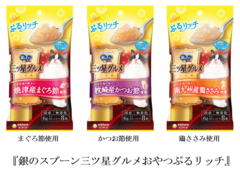 “ぷるっ”としたジュレに素材が溶け込んだ新タイプの猫用おやつ『銀のスプーン三ツ星グルメおやつぷるリッチ』2020年3月9日より全国で新発売