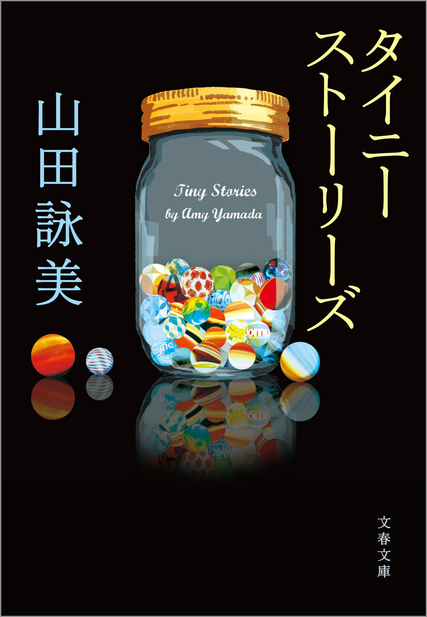 山田詠美さんの短編集 タイニーストーリーズ を内田春菊さんがマンガ化 文春オンラインで3月7日から連載開始 Sankeibiz サンケイビズ 自分を磨く経済情報サイト