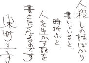 祝！作家生活35周年　東野圭吾の新刊『クスノキの番人』を2020年3月17日(火)より発売