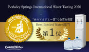 日本初！国際的な「水」の品評会で、天然水コスモウォーターが金賞を受賞しました！