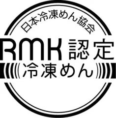 『RMK認定マーク』