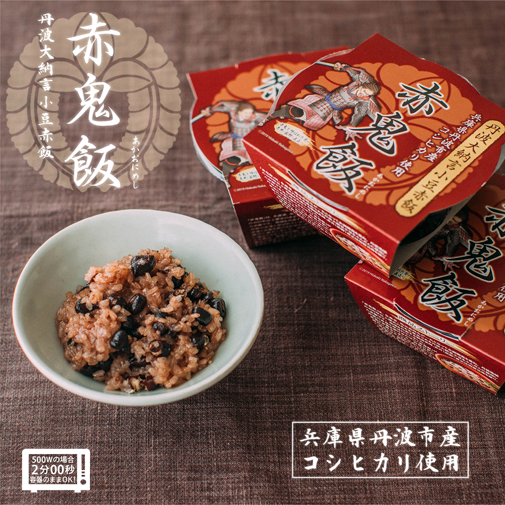 丹波大納言小豆使用 もっちもちで風味豊かな「赤鬼飯」総売上個数1万個
