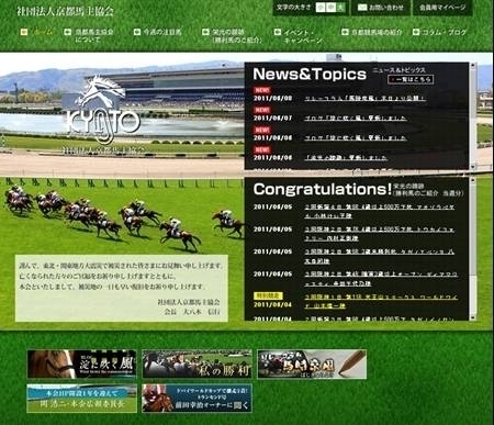 社団法人 京都馬主協会』公式ホームページがリニューアルオープン｜社団法人 京都馬主協会のプレスリリース