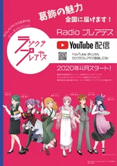 ラジクラプレアデス・YouTube配信