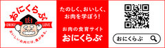 国内最大規模のお肉のクイズ(200問)！お肉パズル(おにクロスワード、部位パズル)を新設！クッキング動画も充実！