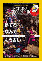 ナショナル ジオグラフィック日本版』創刊25周年記念読者向けサービス強化・記念書籍刊行を実施｜株式会社日経ナショナル ジオグラフィックのプレスリリース