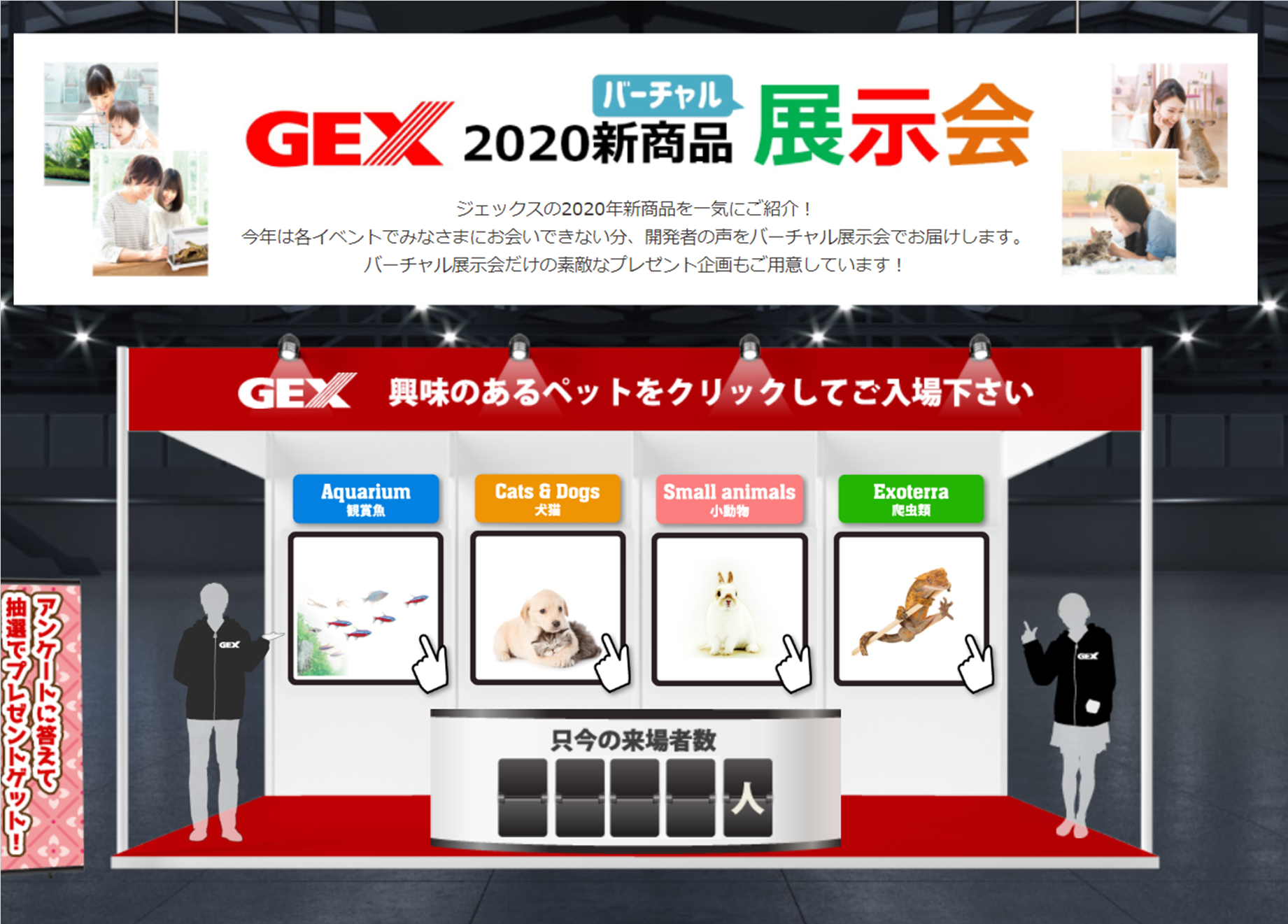 爬虫類 イベント 2020