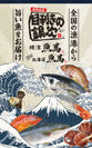 令和2年4月7日(※)から「目利きの銀次」「横濱魚萬」「濱焼北海道魚萬」のグランドメニューが新しくなります！