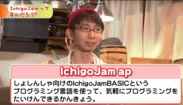 IchigoJam ap