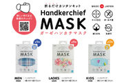 ハンカチを使用した「ガーゼハンカチマスク」4/22より発売　お肌にも優しいガーゼ素材で折るだけで簡単にマスクが作成可能！！