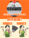 大阪6店舗のパーソナルトレーニングジム fis大阪で「最高級アミノ酸MUSASHI」の無料提供と「給付金10万円プラン10回コース」を開始
