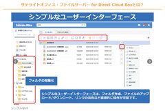 サテライトオフィス、ユーザー数無制限の法人向け クラウド版 ファイルサーバー／大容量ファイル転送機能を提供開始