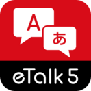 音声翻訳、カメラ翻訳などの機能を持つ多機能翻訳機「KAZUNA eTalk5」をアプリ化！「KAZUNA eTalk5 APP for Android」提供開始