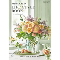 日比谷花壇カタログギフト「LIFE STYLE BOOK」C