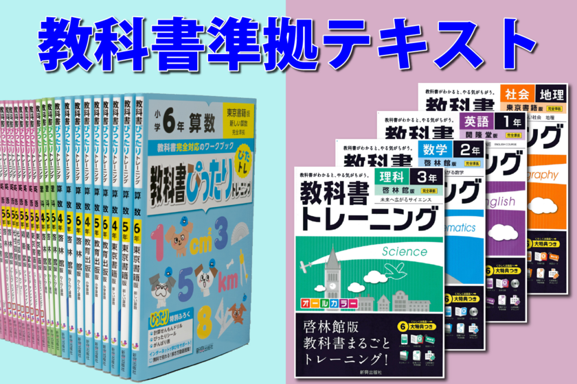 自宅オンライン指導に最適 映像教材システムassistに教科書準拠映像コンテンツ 教科書 ぴったりトレーニング の提供開始 株式会社青山英語学院のプレスリリース