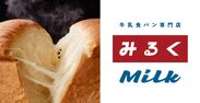 牛乳消費を喚起！「北海道牛乳 100％食パン」を4月30日より販売開始　売上の一部は酪農協会や医療団体に寄付