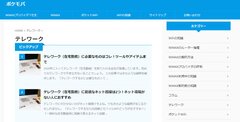 テレワークに関する記事