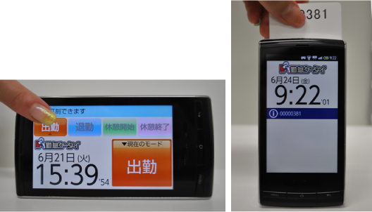 Android端末にFeliCaカードをかざすだけ 『出退勤管理システム「勤怠 