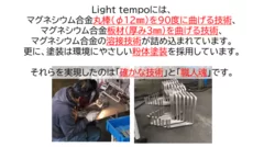 マグネシウム合金加工技術