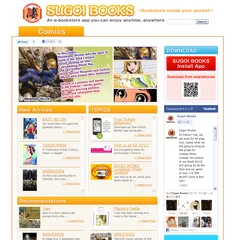 「SUGOI BOOKS」パソコン向けWebページ画面