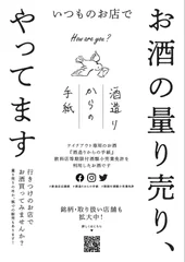 【プロジェクト参加店が手持ちのプリンターで印刷できるチラシを配布】