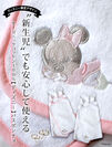 「スウィートマミー」からディズニーデザイン新シリーズ　ミッキー＆ミニーが刺繍されたバスポンチョ5月中旬より発売開始！