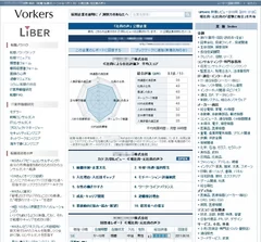 社員の声サイトイメージ