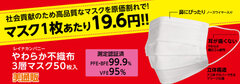 BFE99％、PFEは平均99％で安心の高機能・高品質マスク