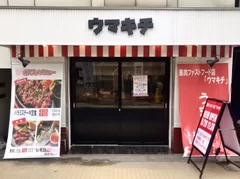 ウマキチ 都立家政店の外観