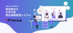 Pimlus(ピムラス)公式サイト