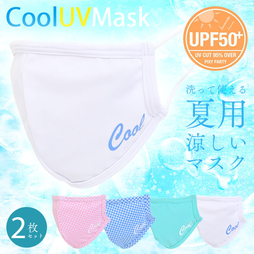 水着メーカーが猛暑対策のために作り出したuv クールタイプのマスクが6月19日に発売 株式会社ルナスタイルのプレスリリース