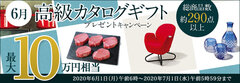 ＦＸプライムｂｙＧＭＯ、【最大10万円相当】の高級カタログギフトをプレゼント！2020年6月1日よりキャンペーン開始！