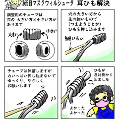 洗える抗菌マスク君耳紐解決編