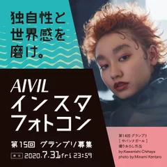 ホットヘアデザインフォトコンテスト(愛称・AIVILインスタフォトコン)