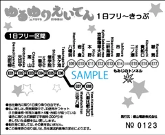 １日乗車券【裏面】