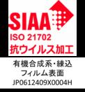 株式会社三洋、ウイルスガードLPが「SIAAマーク」を取得