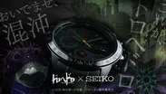 ドロヘドロ×SEIKOリミテッドエディションウォッチ