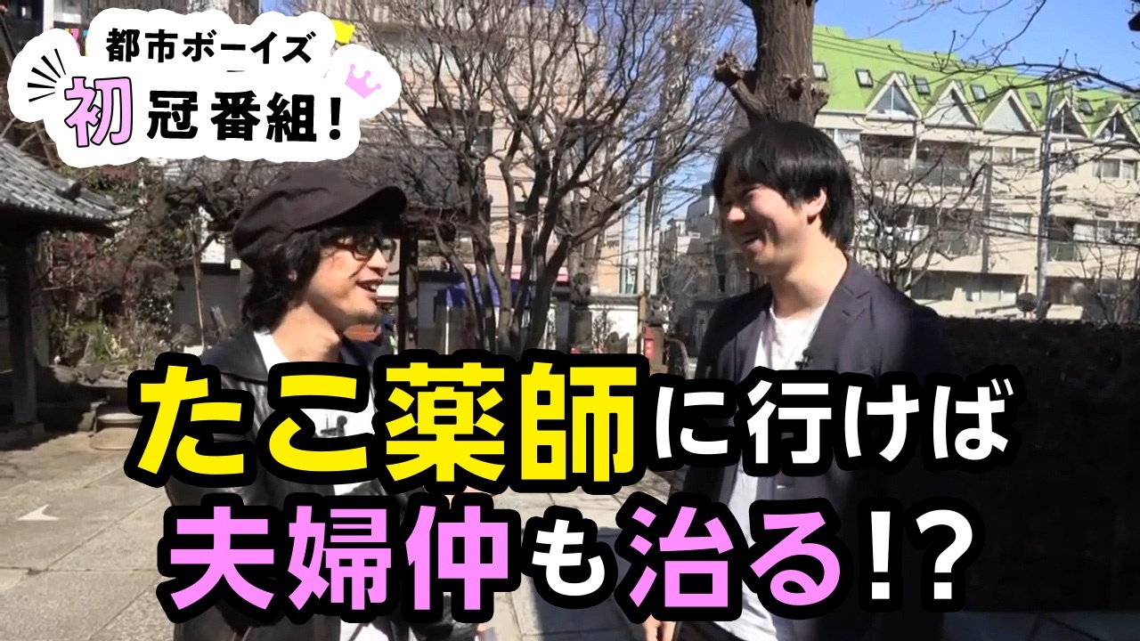 一般社団法人めぐろ観光まちづくり協会と共同企画 都市伝説ツアーズ In めぐろ 放送スタート イッツ コミュニケーションズ株式会社のプレスリリース