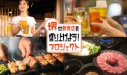 「堺の飲食店を盛り上げよう！プロジェクト」2020年7月末発足　飲食チケットの購入で好きな飲食店を応援！