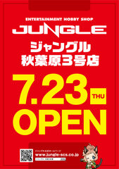 アニメグッズ・フィギュアを扱う「ジャングル」が秋葉原エリアに「ジャングル秋葉原3号店」を7/23オープン！　ミリタリーショップも併設、ホビーの集合体として進化