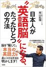 「変化の過渡期」にある日本の英語教育で科学的に正しい学習方法　新刊『日本人が“英語脳”になる、たったひとつの方法』発売