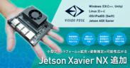 姿勢推定向け国産AIエンジン「VisionPose」が世界最小のAIスーパーコンピューター「Jetson Xavier NX」に対応し7/16からSDKとして提供開始