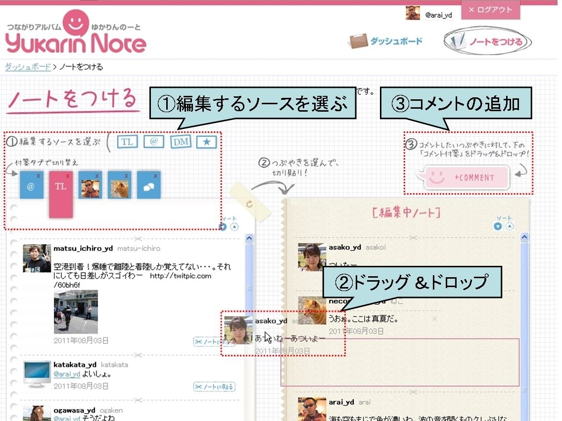 ソーシャルサービス上のコミュニケーションをまとめて保存できる