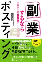 『副業するならポスティング』