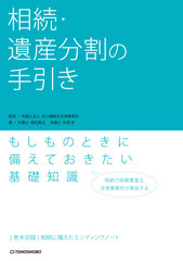 『相続・遺産分割の手引き』書影