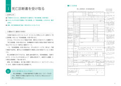 第1章 1 死亡診断書を受け取る